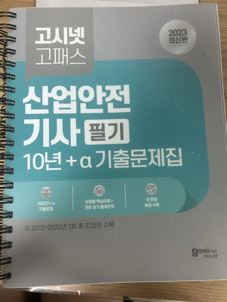 산업안전기사 기출문제집 팝니다 새제품